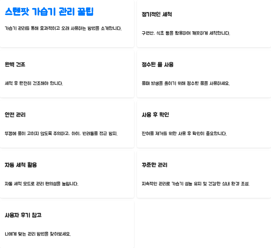 스텐팟 가습기 세척, 이렇게 하면 깨끗해요! - <u> 스텐팟 가습기 세척, 이렇게 하면 깨끗해요! - <u>