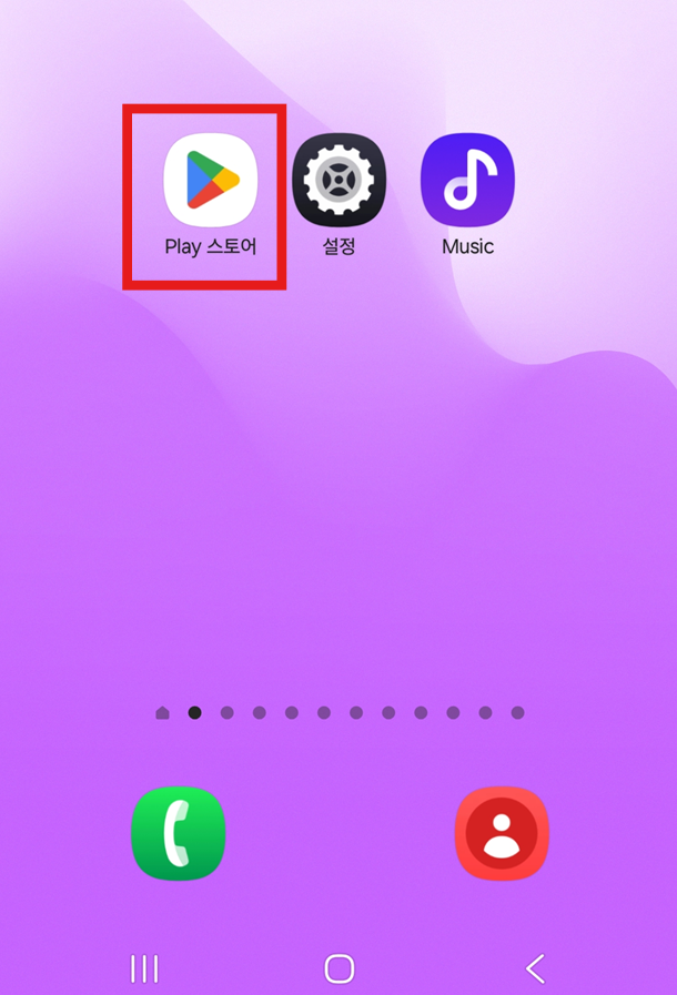 방법 1: 플레이 스토어(Play 스토어) 열기