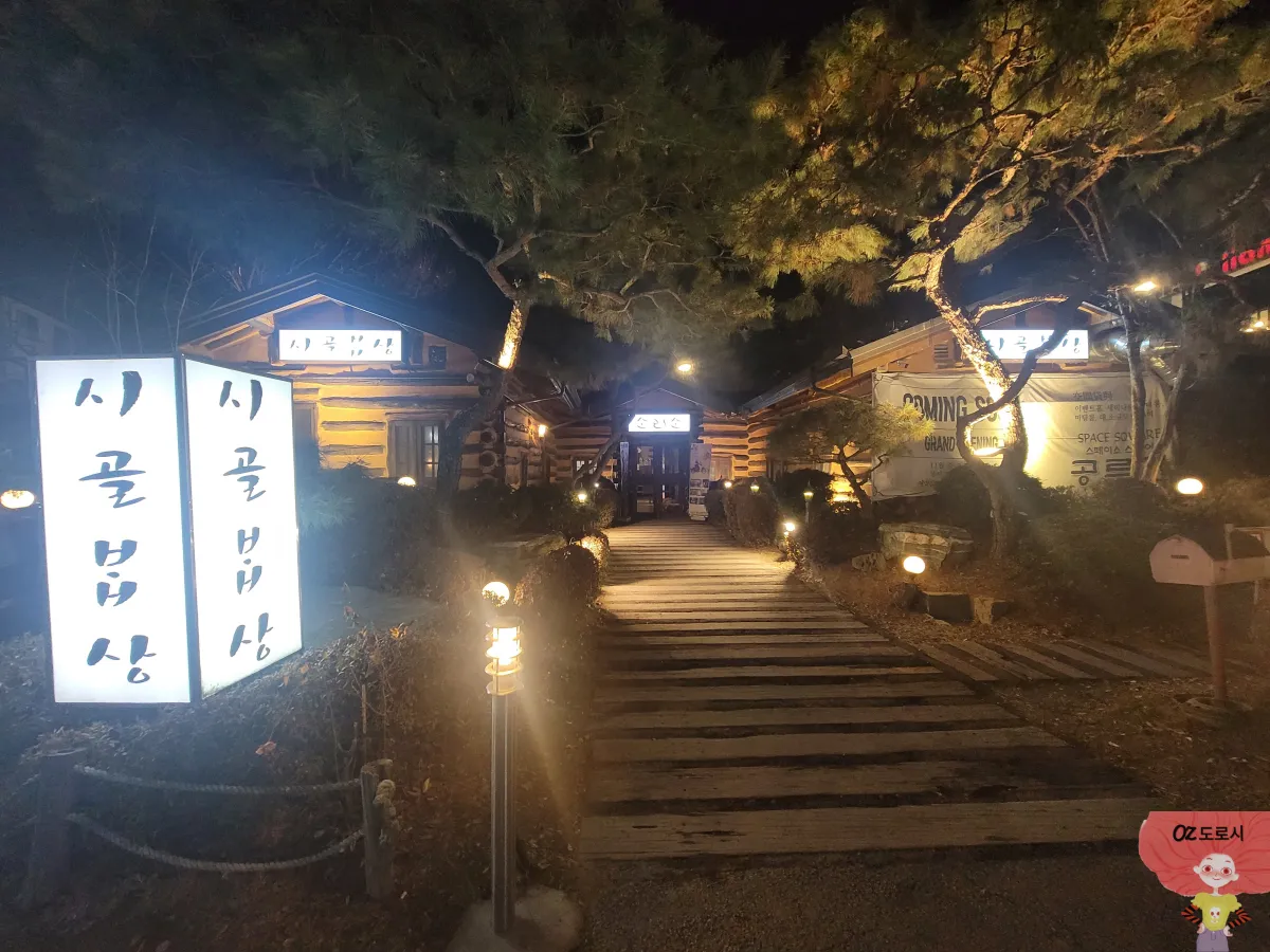 경기-남양주시-소리소빌리지-전라도식-시골밥상-후문