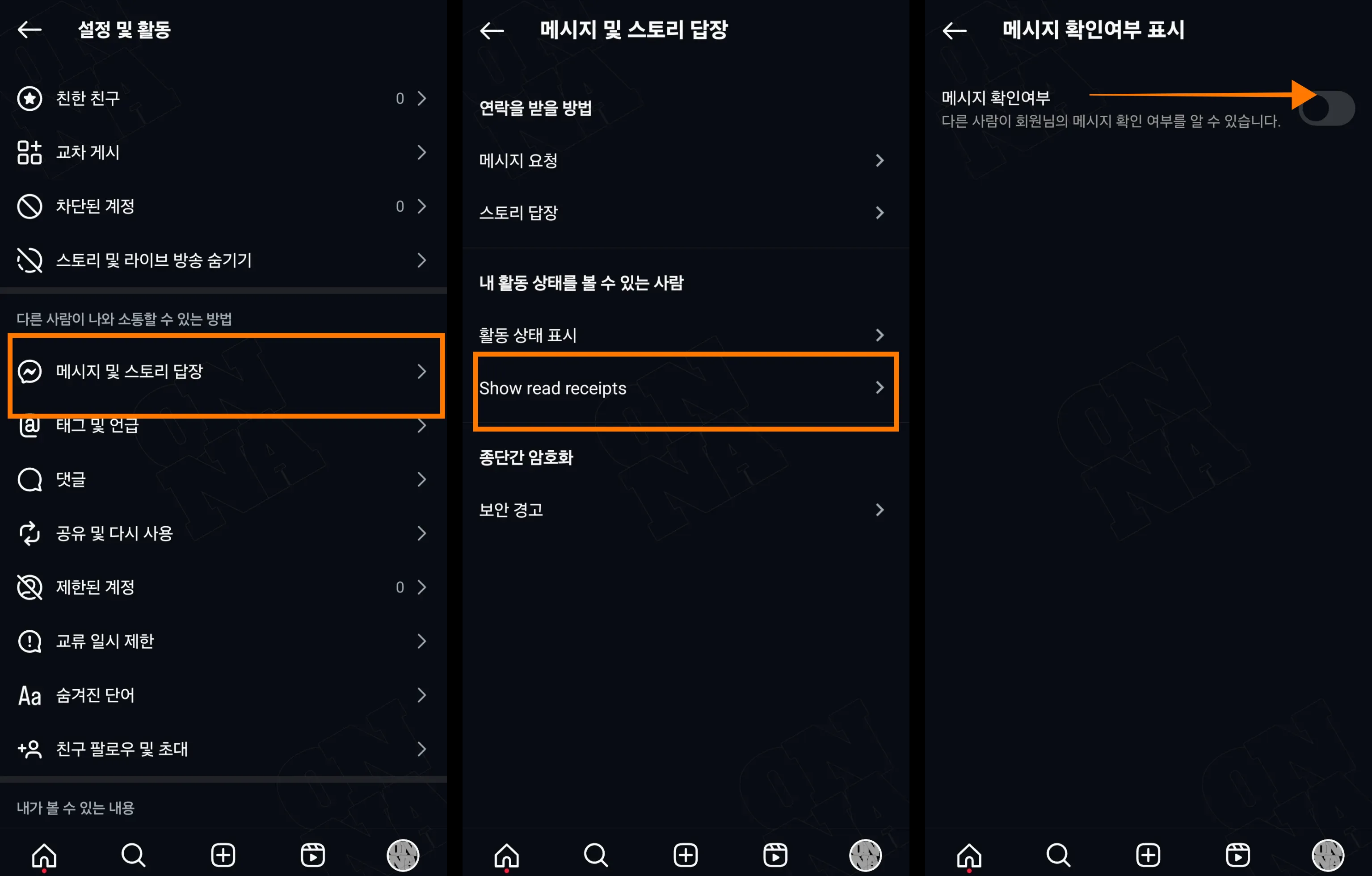 모든 채팅에서 읽음 확인 비활성화하는 방법