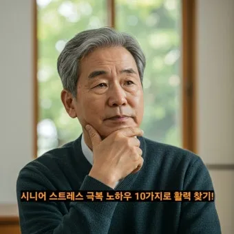 스트레스 관리 명상 호흡 일기 쓰기 우울감 대처_26