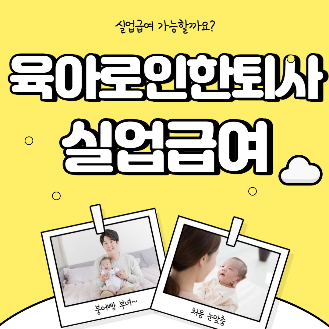 실업급여