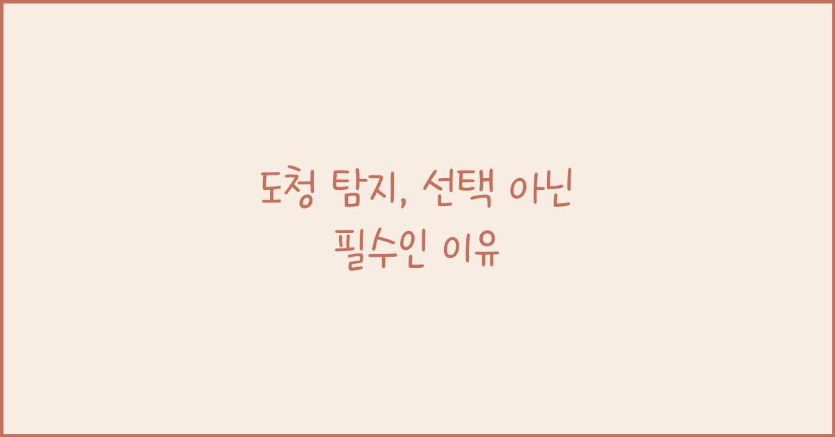도청 탐지