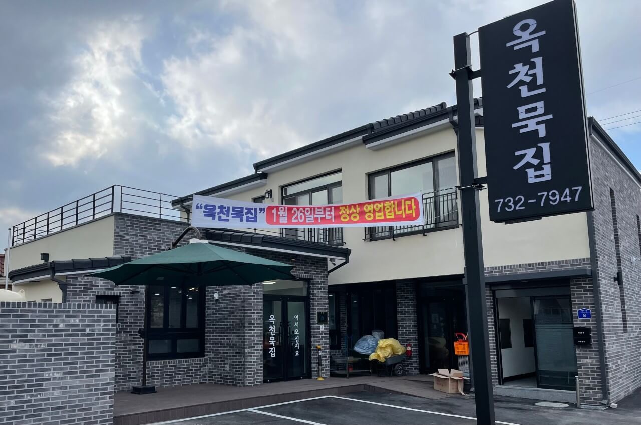 생방송오늘저녁 도토리묵 충북 옥천 맛집