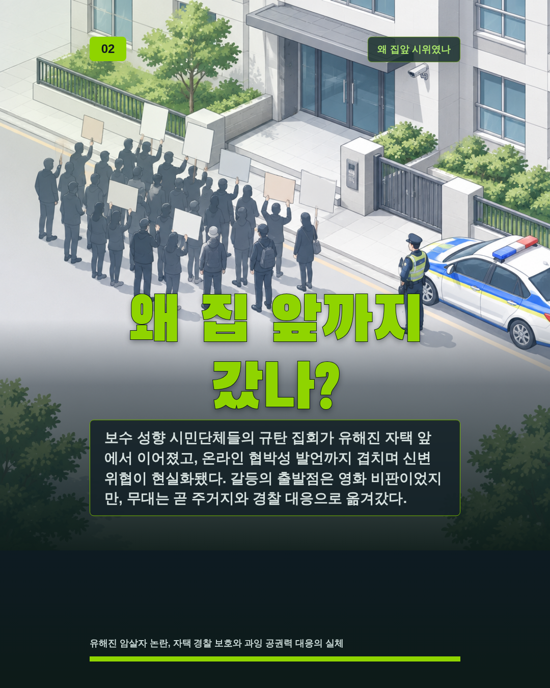 왜 집 앞까지 갔나?