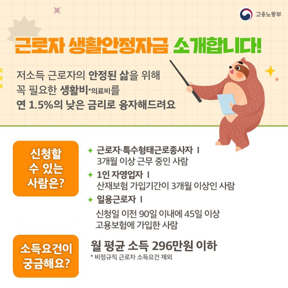 산재근로자 생활안정자금