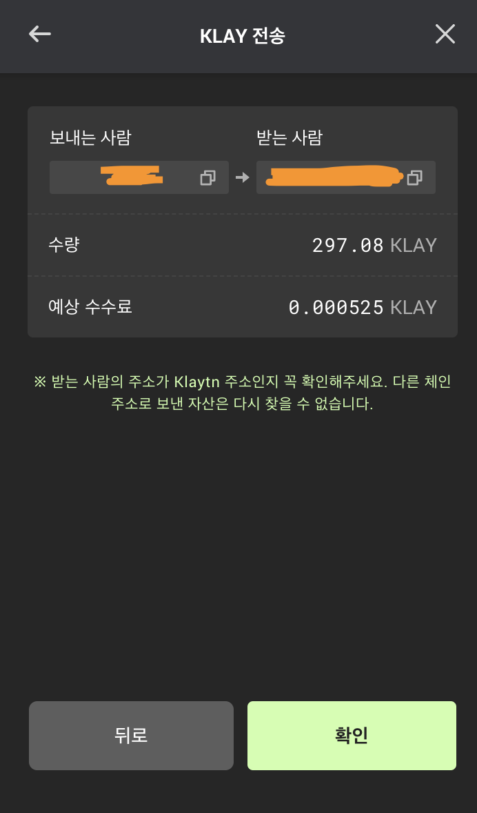 카이카스 지갑에서 클레이 전송