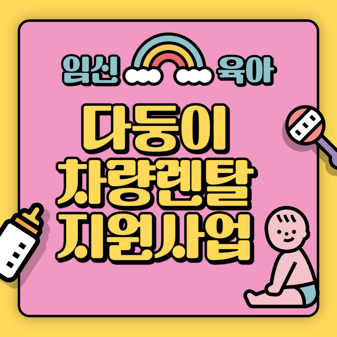 대구 북구 다둥이 지원 포스터