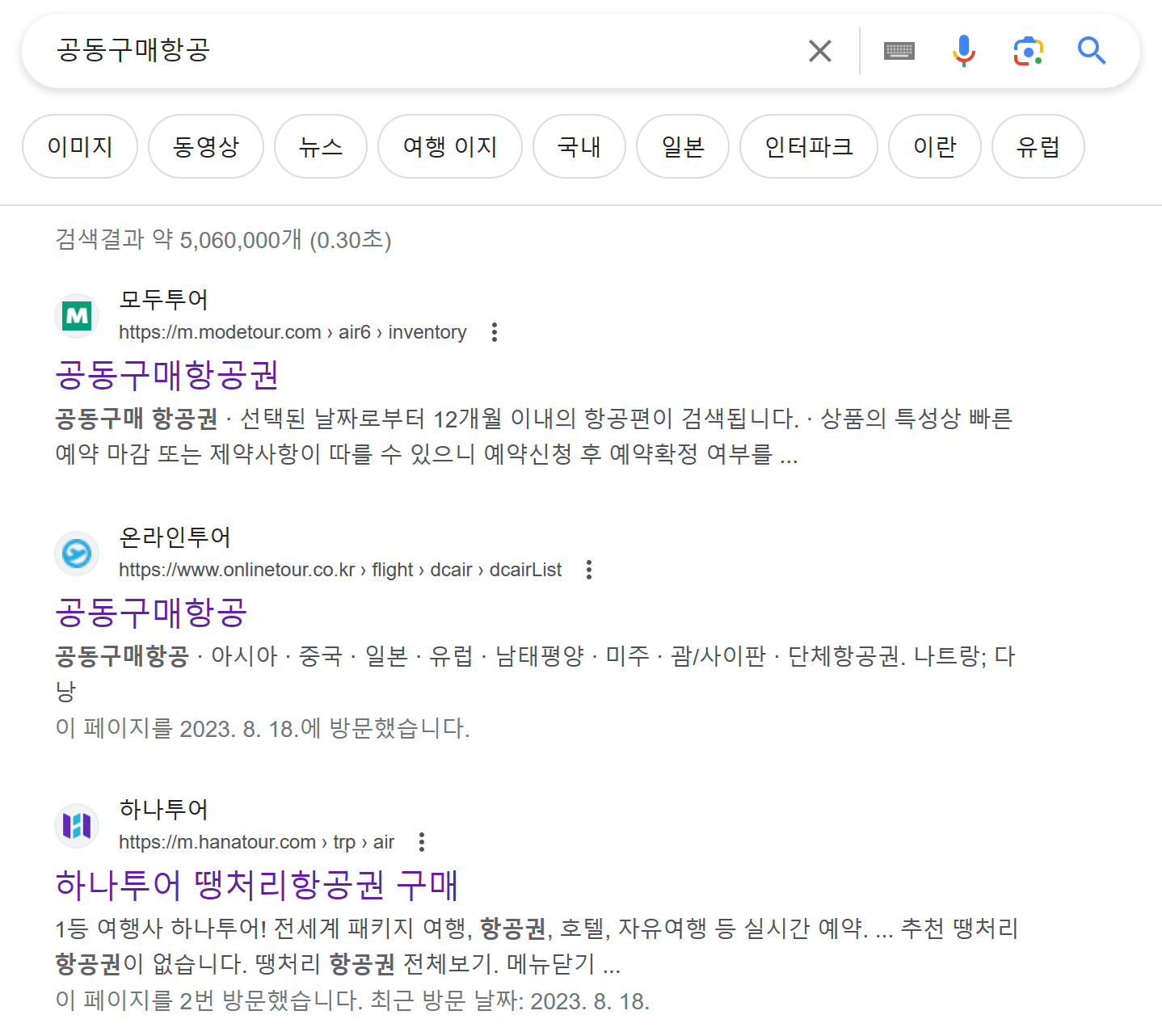 공동구매항공 검색