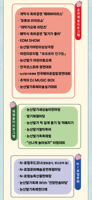 2025 논산딸기축제: 기간, 주차장, 소요시간, 프로그램, 공연(초대가수), 볼거리