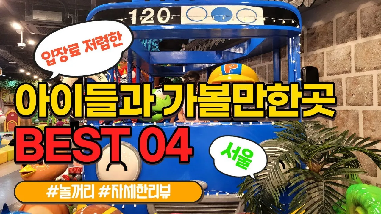 서울 실내 가볼만한곳 베스트 10 숨겨진 스팟_6