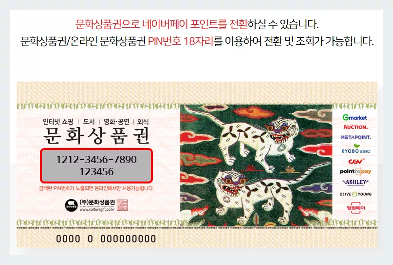 문화상품권 전환 조회