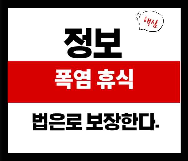 폭염 휴식, 법으로 보장된다! 노동자를 위한 안전 수칙 총정리