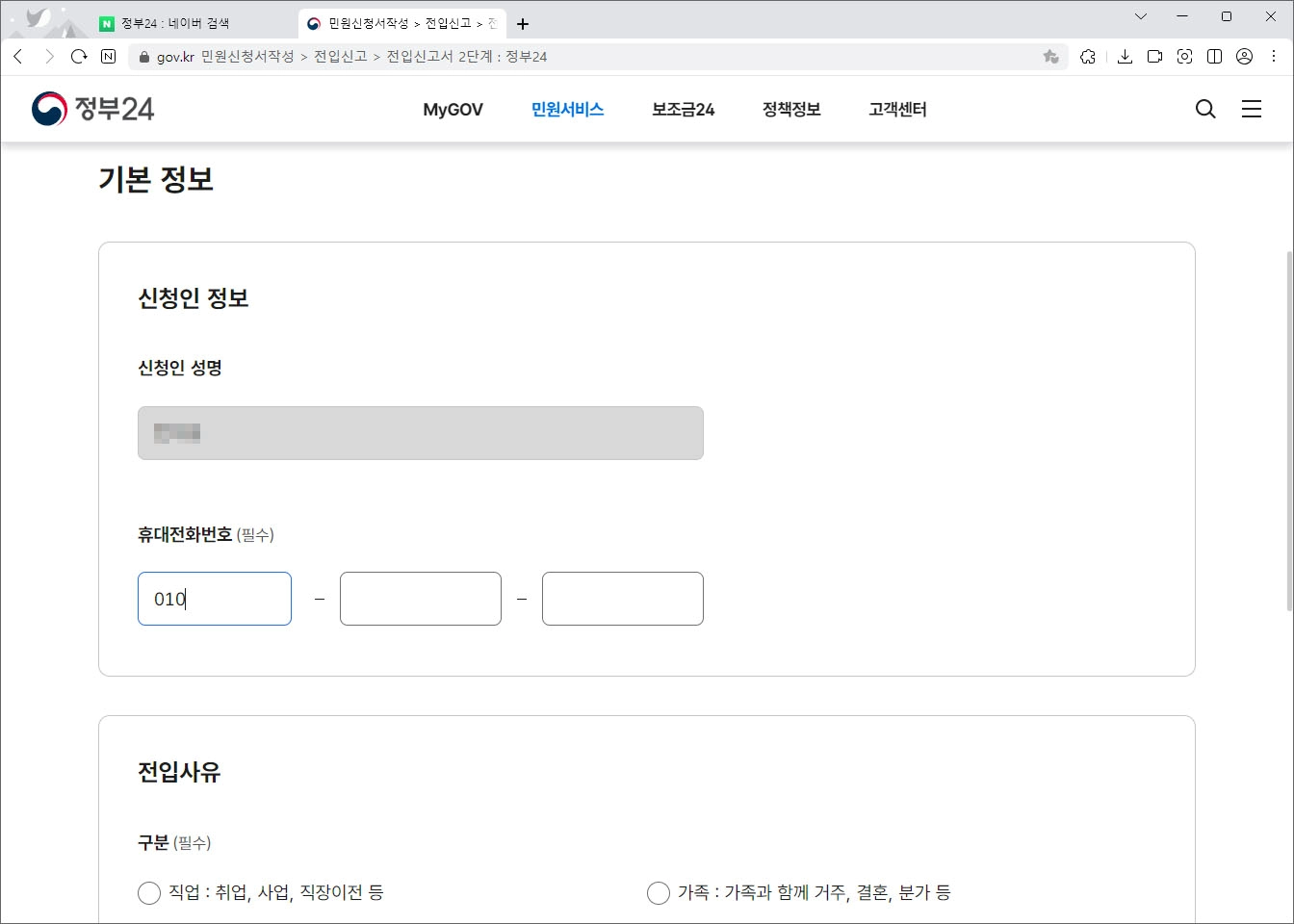 신청인 정보 입력 화면