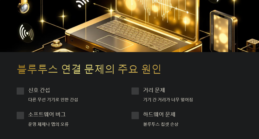 블루투스