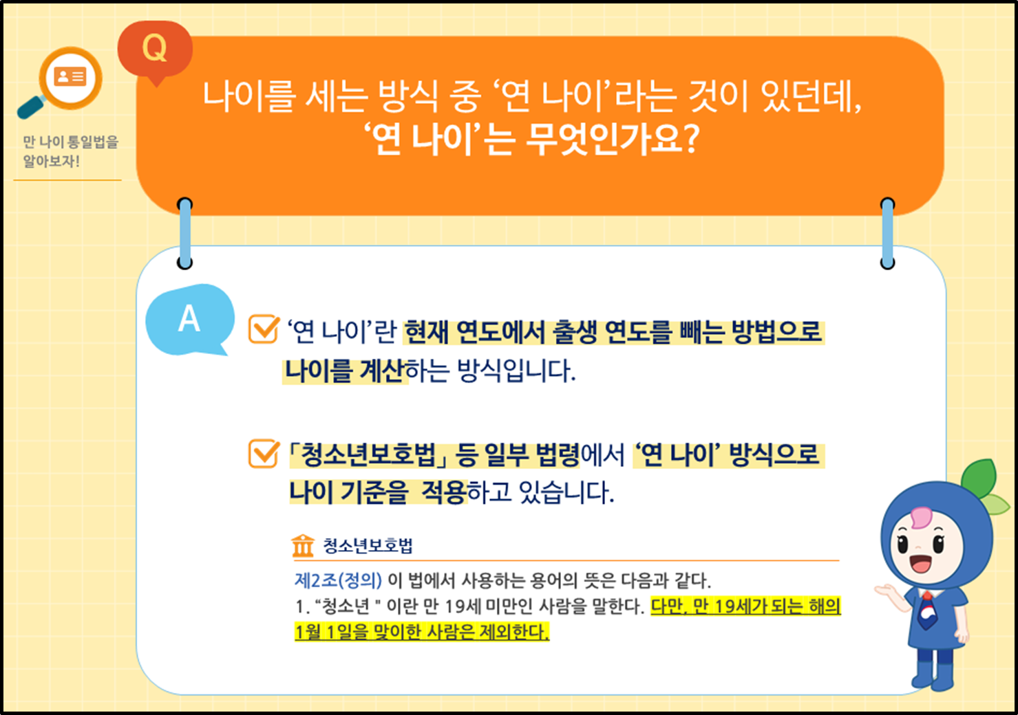연 나이 계산