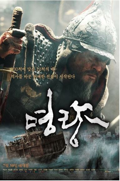 영화 명량 포스터