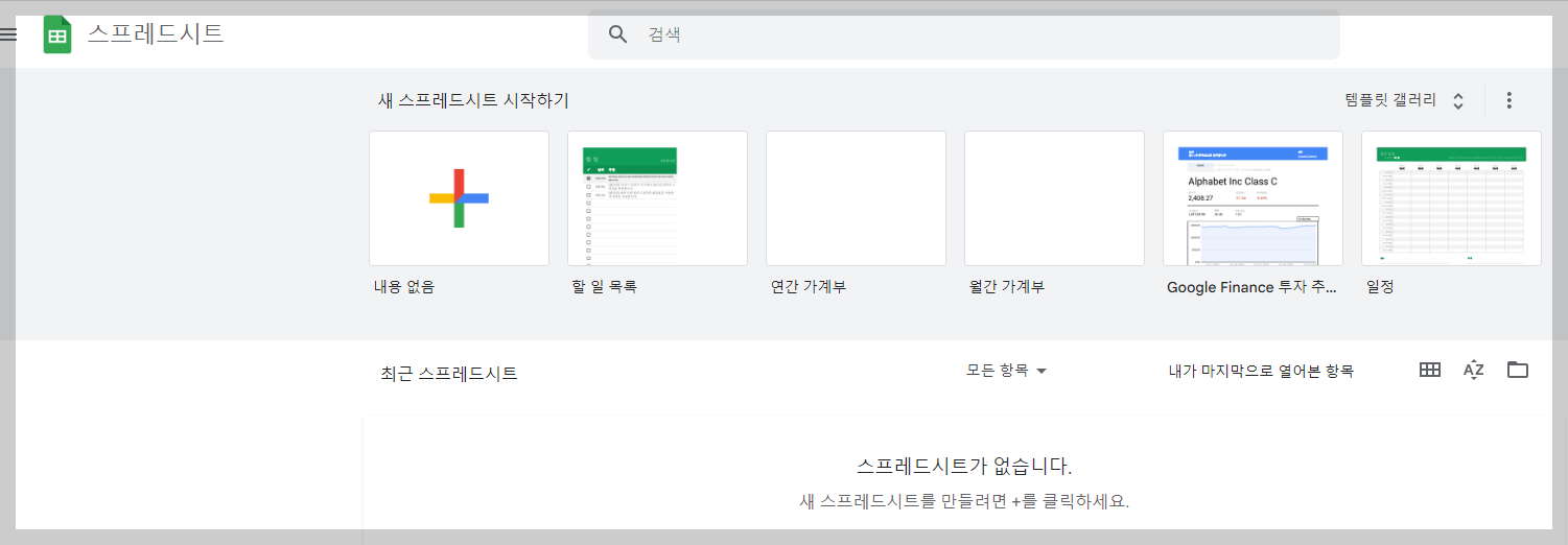 구글스프레드시트화면