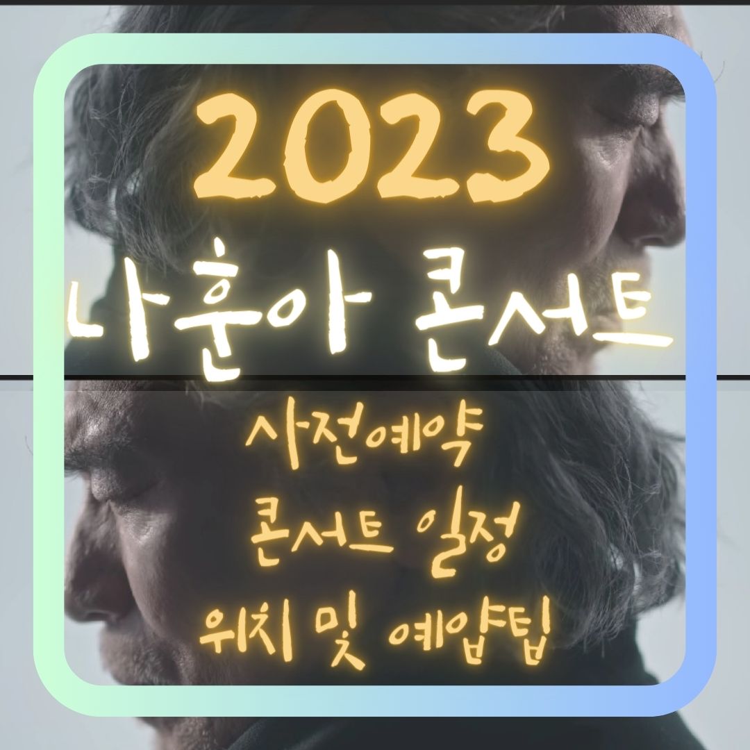 나훈아-콘서트