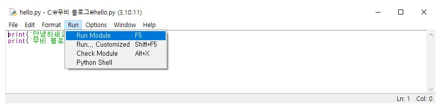 IDLE 에디터 사용법