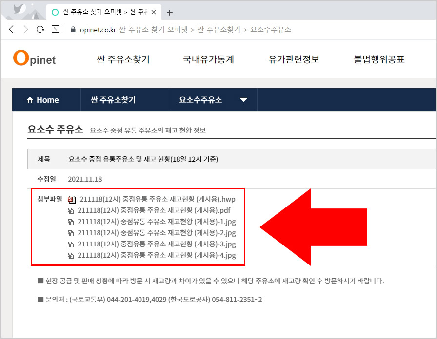 오피넷 요소수 주유소 목록