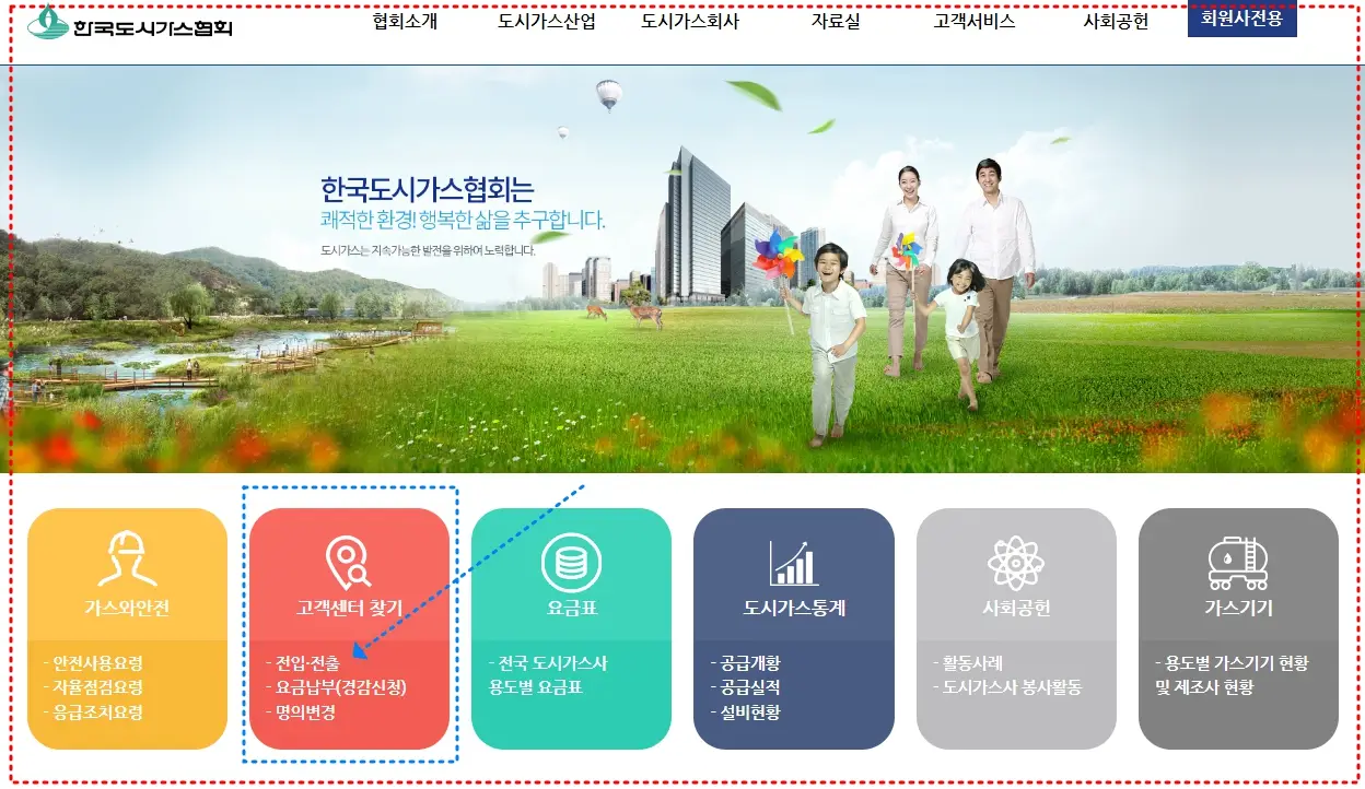 도시가스-전출전입-신청방법