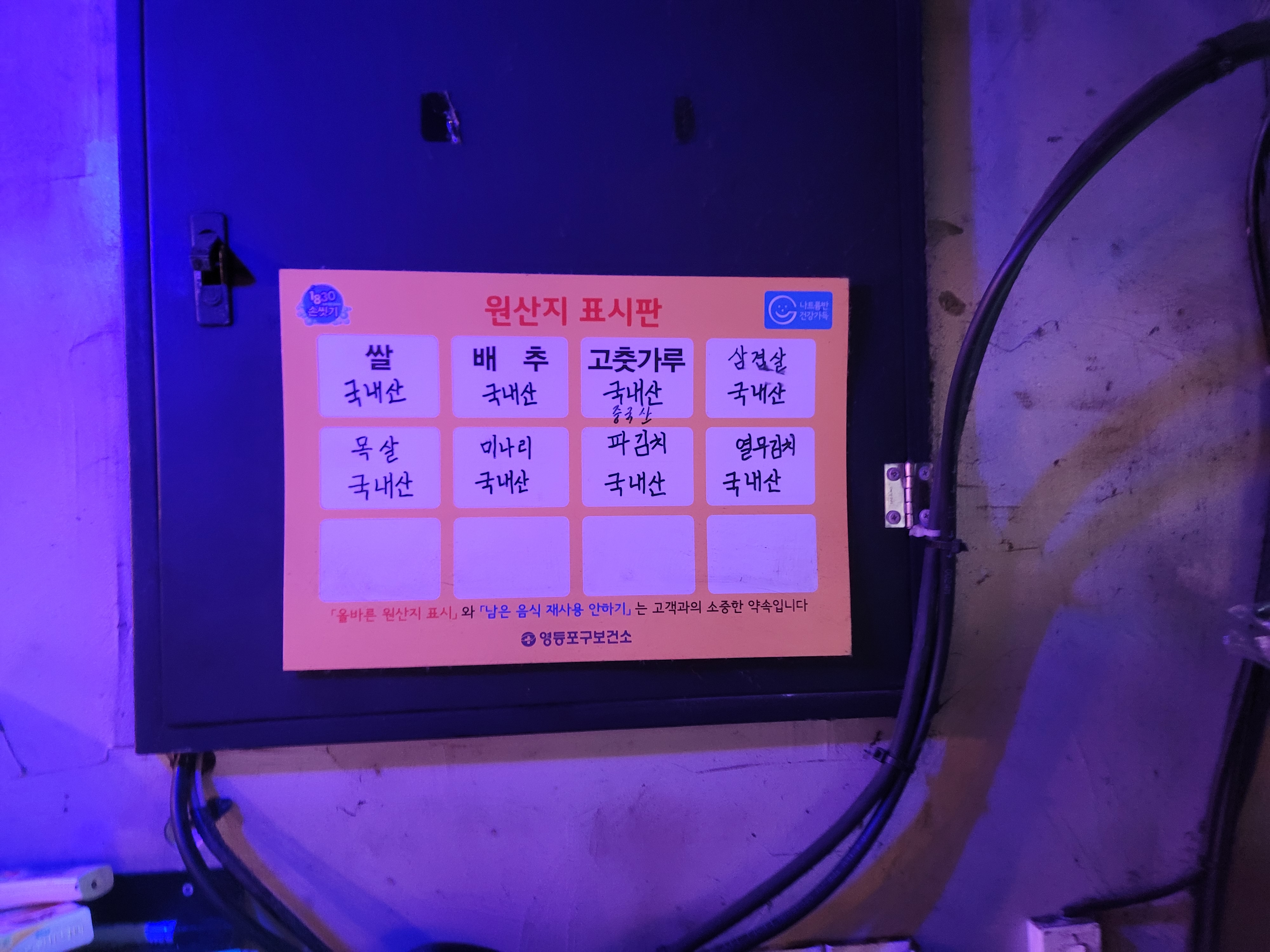 솥돈 메뉴판, 원산지