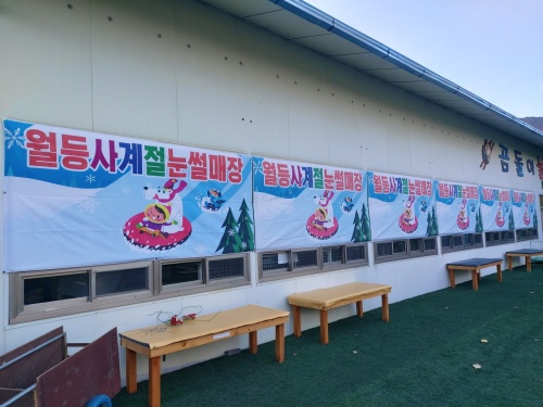 순천_월등관광농원_사계절썰매장