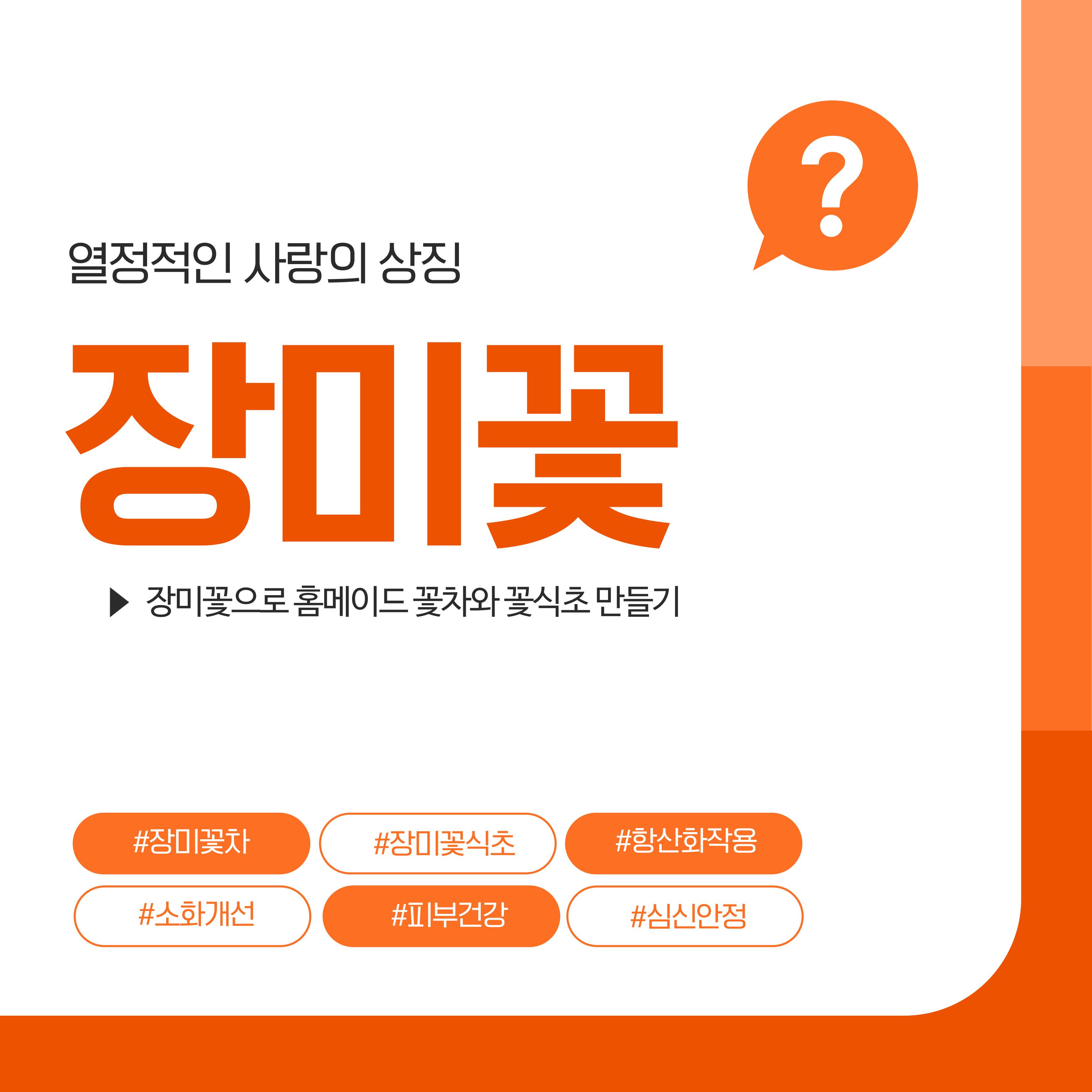 장미꽃, 장미꽃차, 장미꽃식초