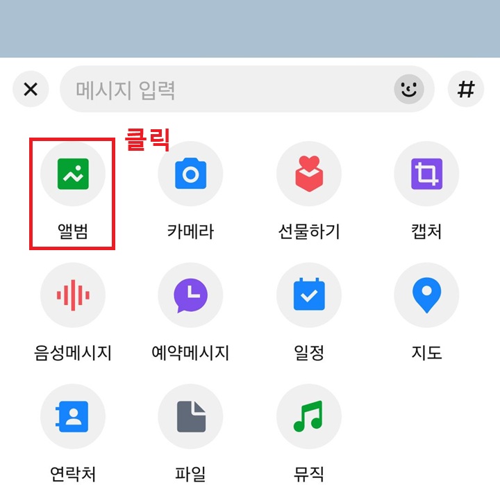 앨범 메뉴 클릭함