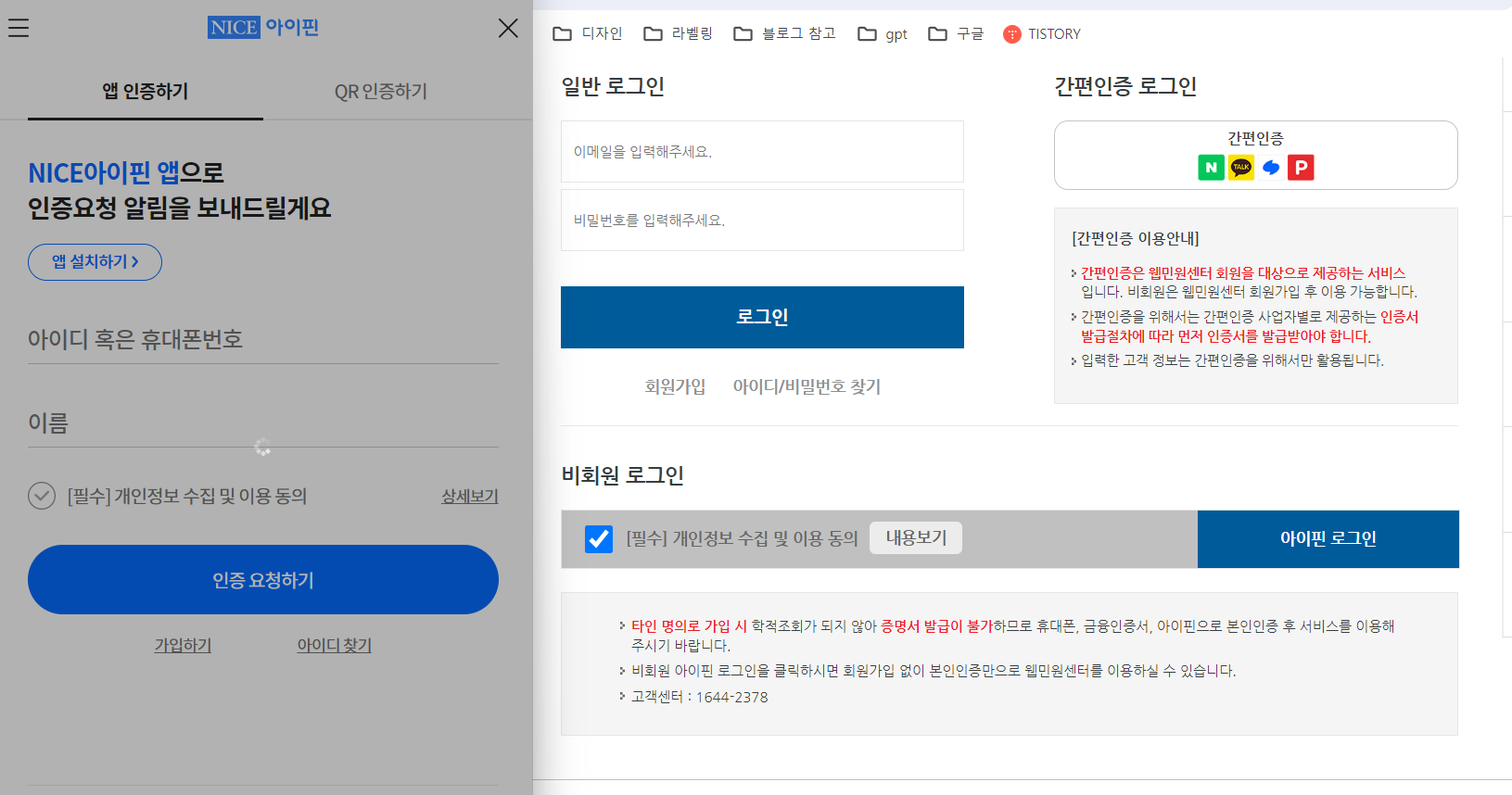 웹민원센터 로그인