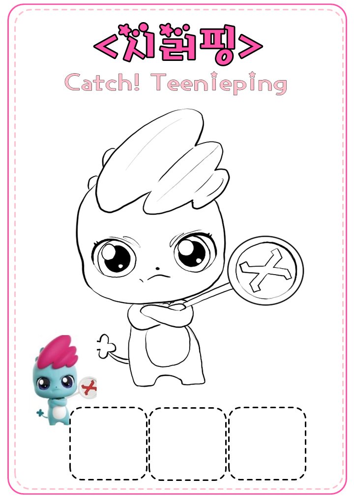 시러핑 색칠공부