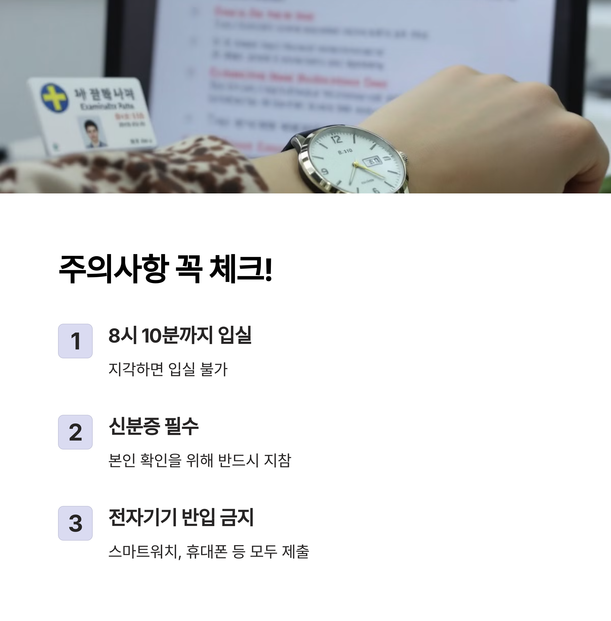 꼭 알아야 할 주의사항