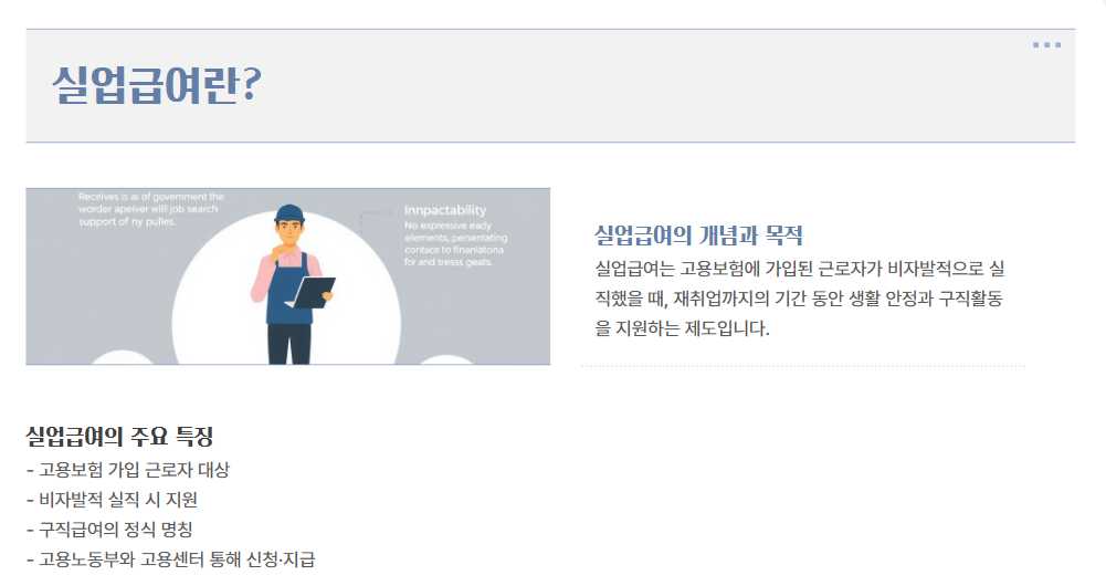 실업급여 신청방법