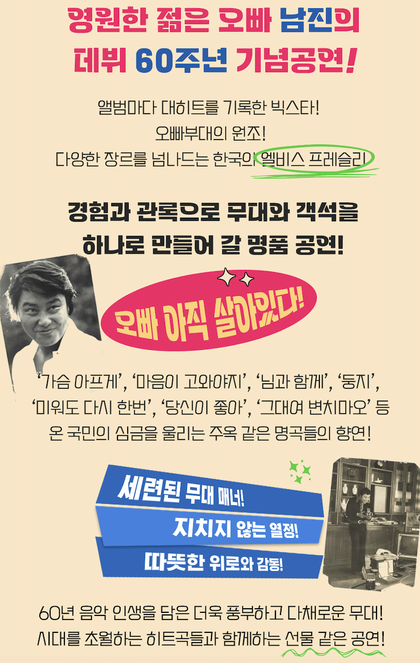 남진 전국투어 콘서트 대구