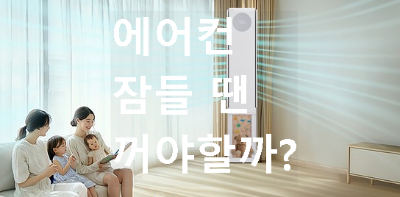 에어컨이 가동 중인 모습