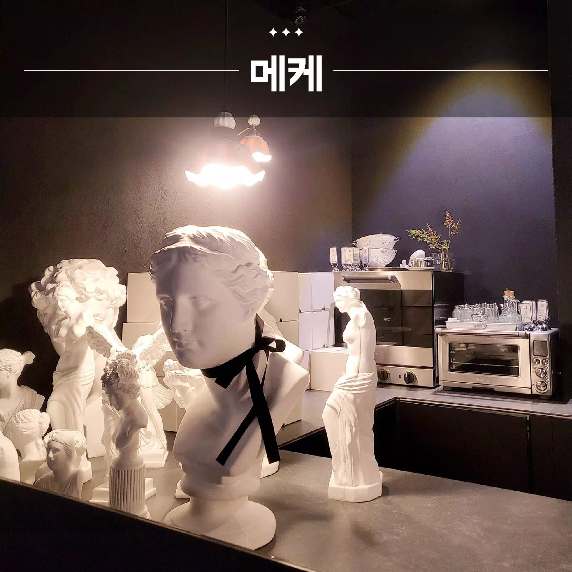 메케