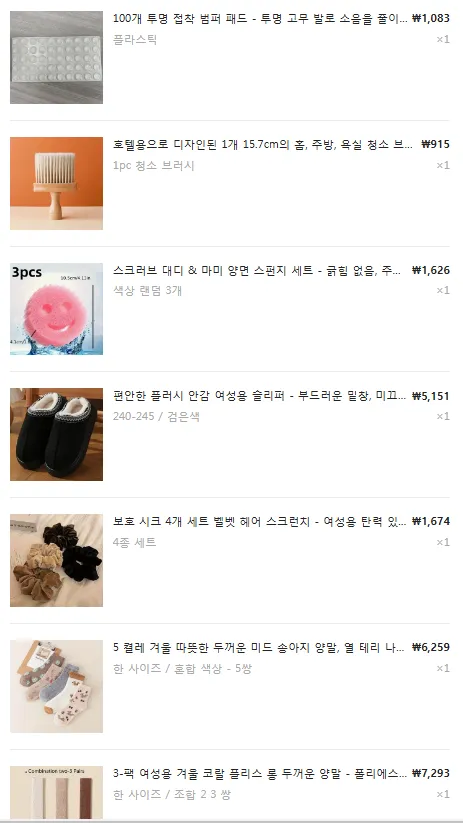 테무-구매-내역