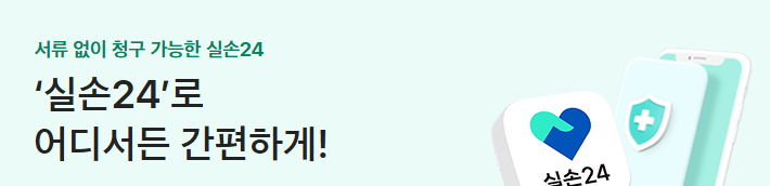 삼성화재-실손보험-청구-방법-필수-서류-완벽-가이드