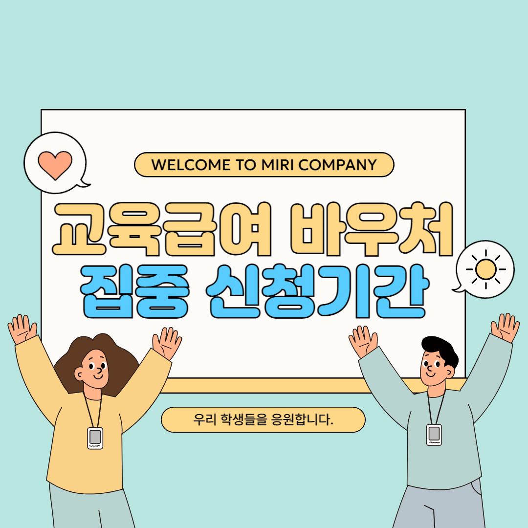 교육급여 바우처