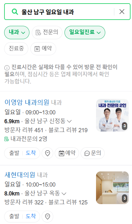 울산 남구 일요일 문 여는 내과 목록 ❘ 토요일 주말 공휴일 병원 바로 찾기