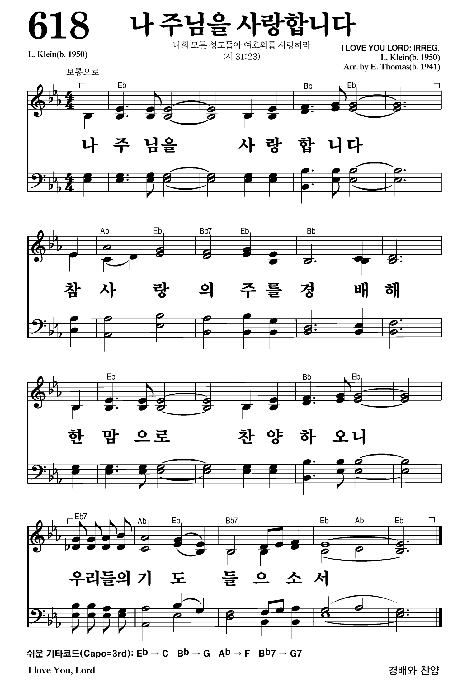 나 주님을 사랑합니다(우리들의 기도 들으소서)-찬송가 618장 악보