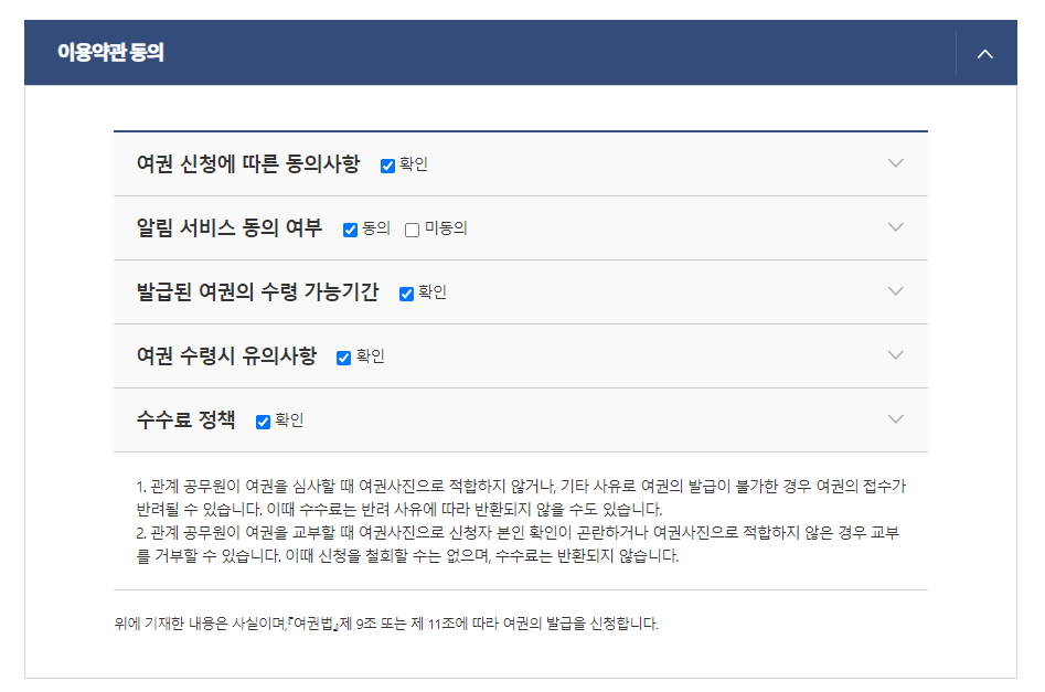 온라인 여권 재발급