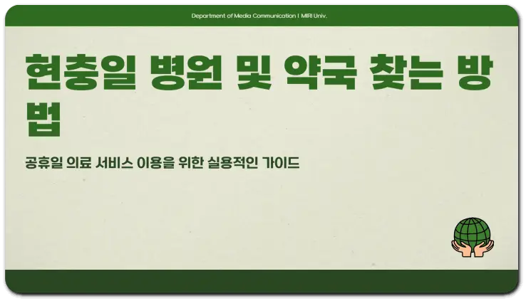 현충일 가까운 병원