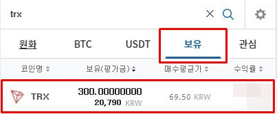 우측에 트론 보유탭에서 트론행에 네모박스가 그려져있다.