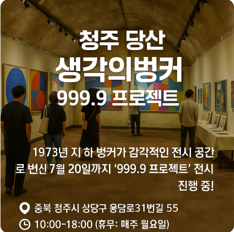 청주 당산 생각의 벙커