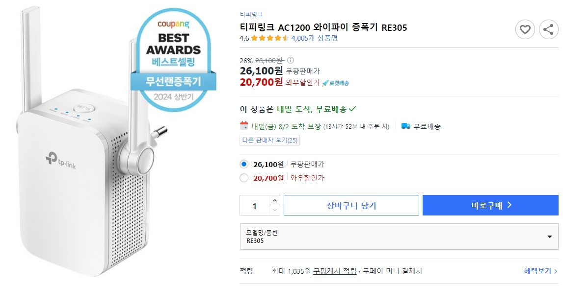 티피링크-AC1200-와이파이-증폭기-RE305