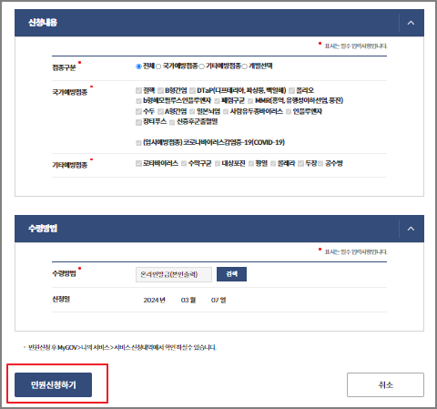 정부24 예방접종증명서 발급 방법