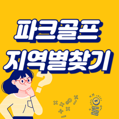 파크골프