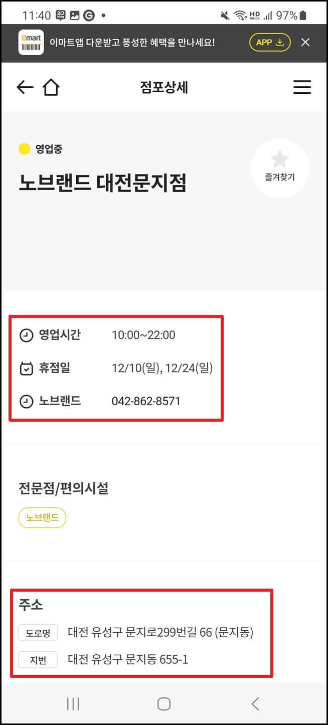 2023년 12월 노브랜드 휴무일 및 영업시간